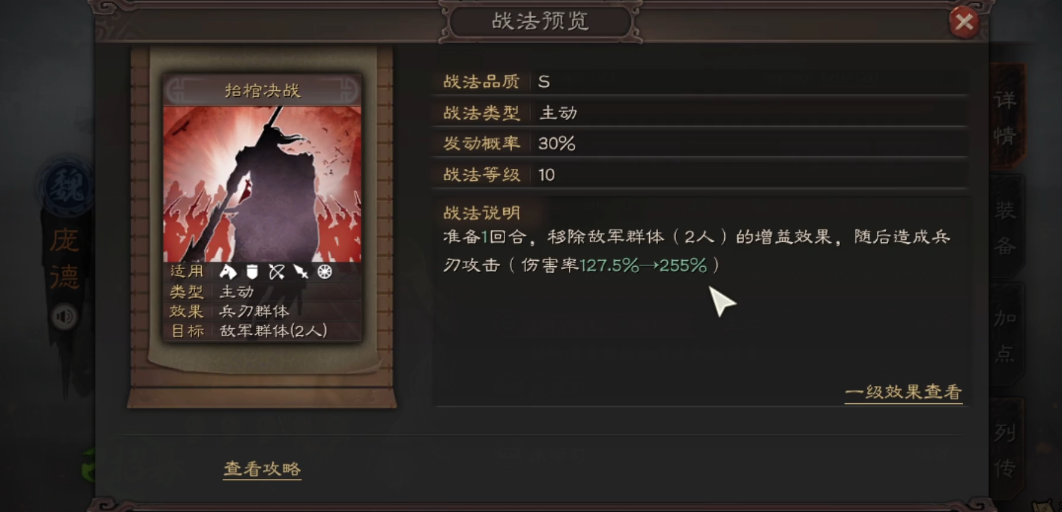 三国志战略版庞德什么战法