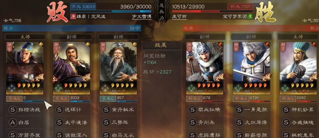 三国志战略版庞德什么战法