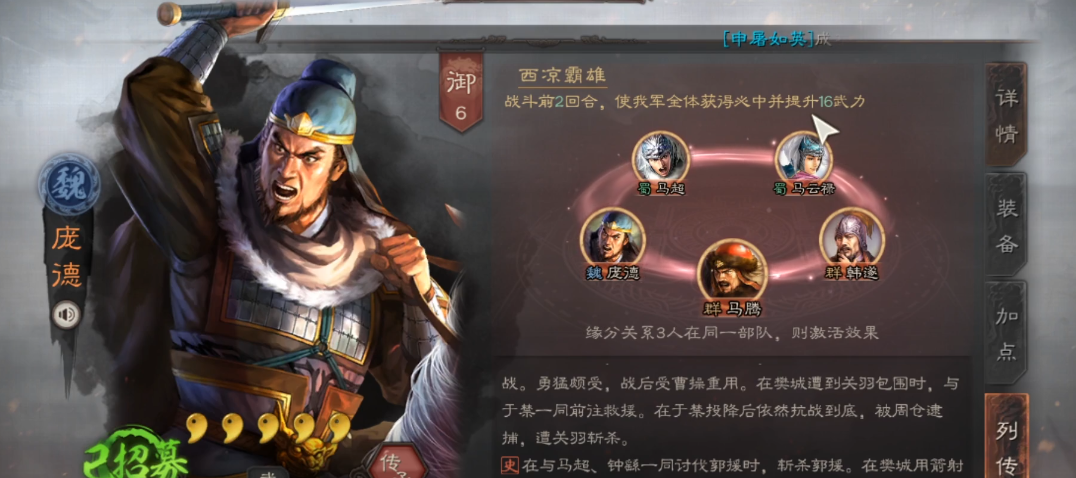 三国志战略版庞德什么战法