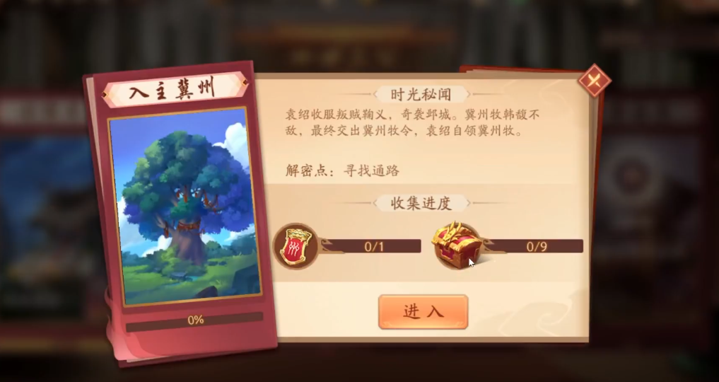 少年三国志2入主冀州怎么过关