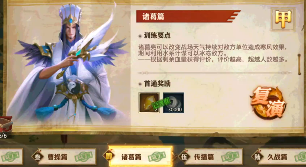 少年三国志零诸葛篇怎么过