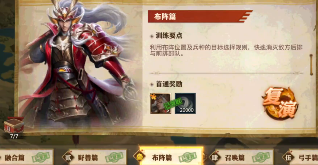 少年三国志零布阵篇怎么打