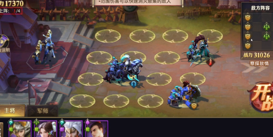 少年三国志零布阵篇怎么打