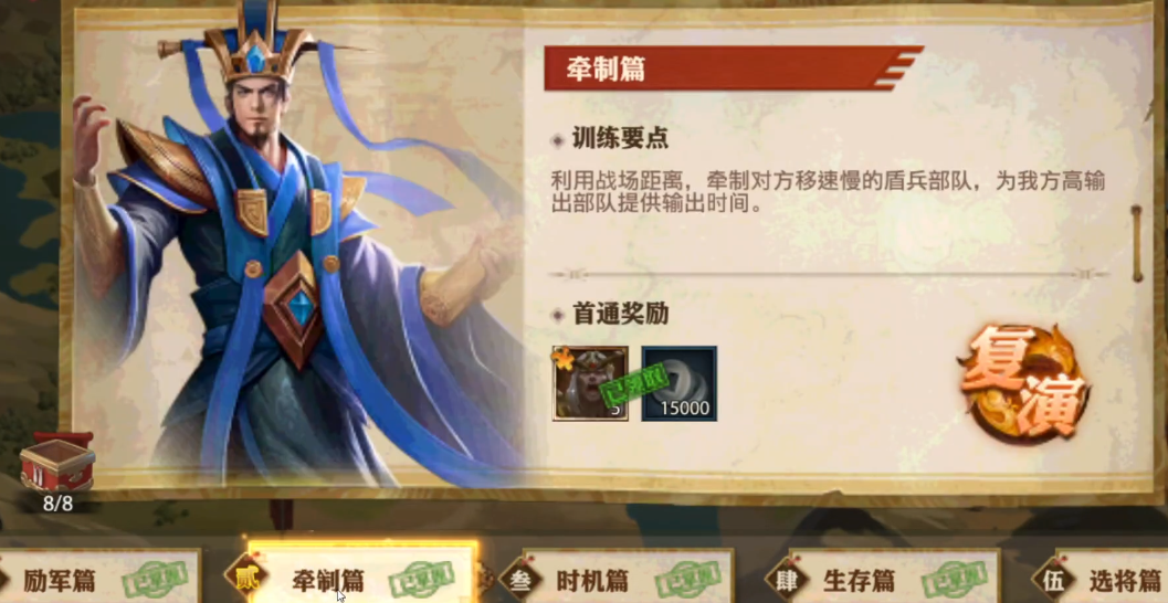 少年三国志零牵制篇怎么过