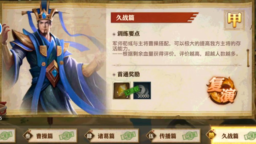 少年三国志零久战怎么过