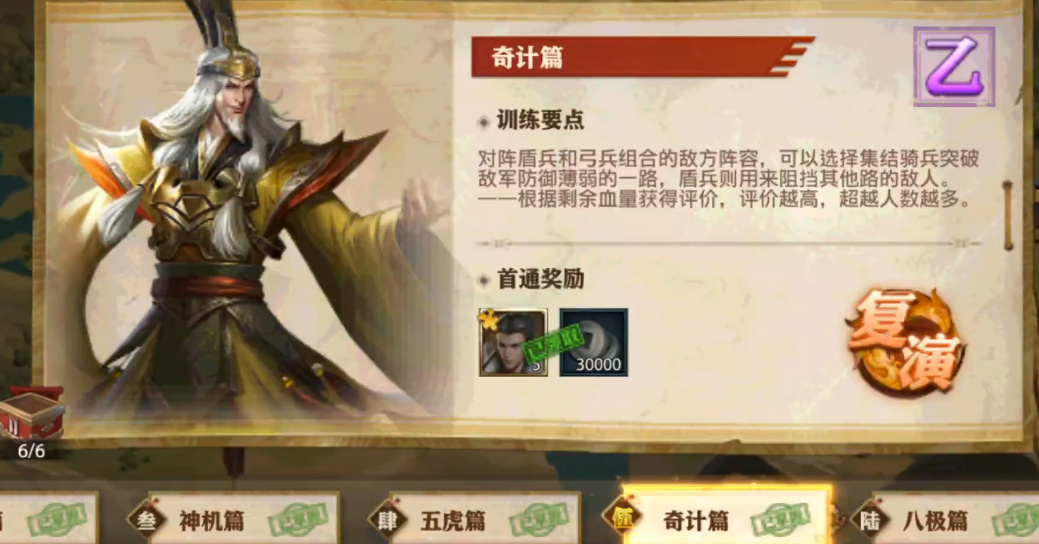 少年三国志零奇计篇怎么过