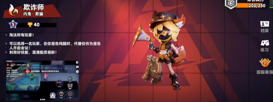 太空行动欺诈师怎么玩好