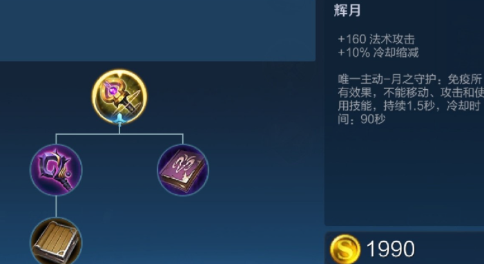 王者荣耀冰脉法师出装顺序怎么排列