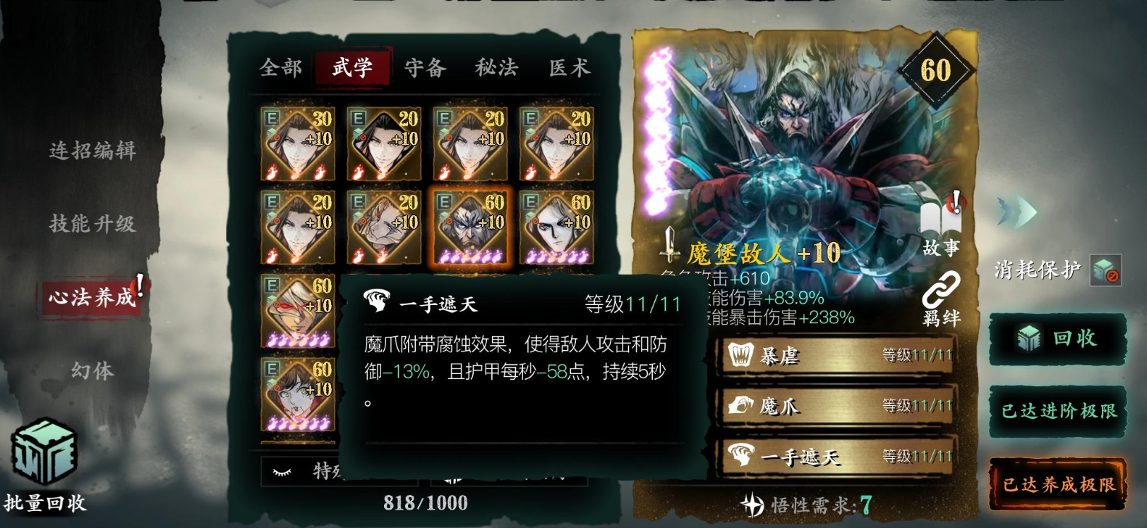 影之刃魔堡心法怎么得