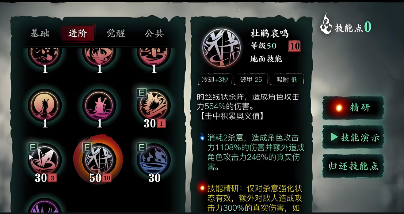 影之刃3魔弦精炼什么技能