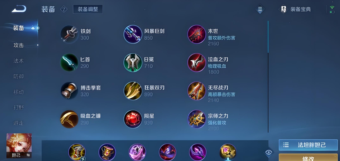 王者荣耀妲己热门出装怎么出