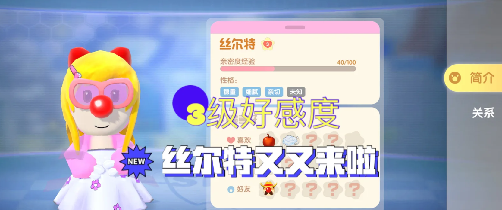 摩尔庄园怎么让丝尔特来家里
