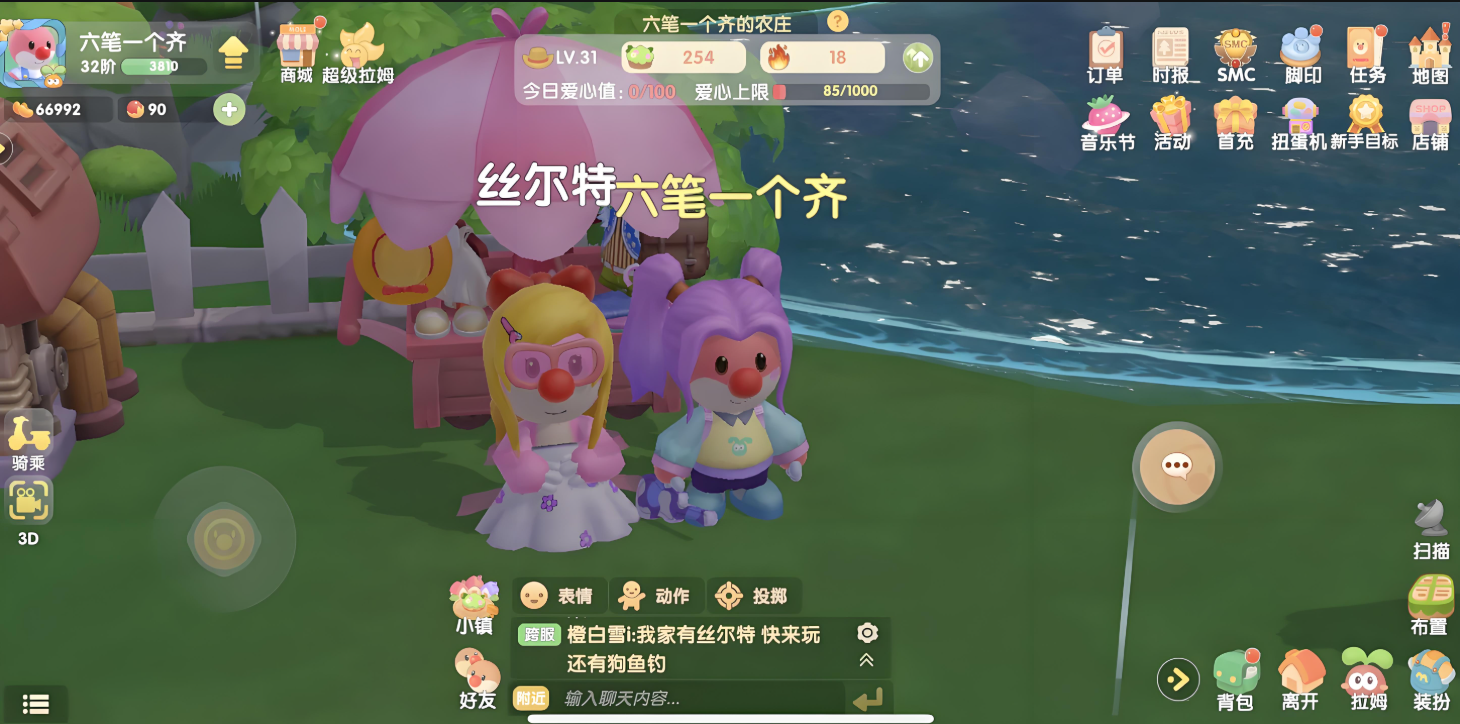 摩尔庄园怎么让丝尔特来家里