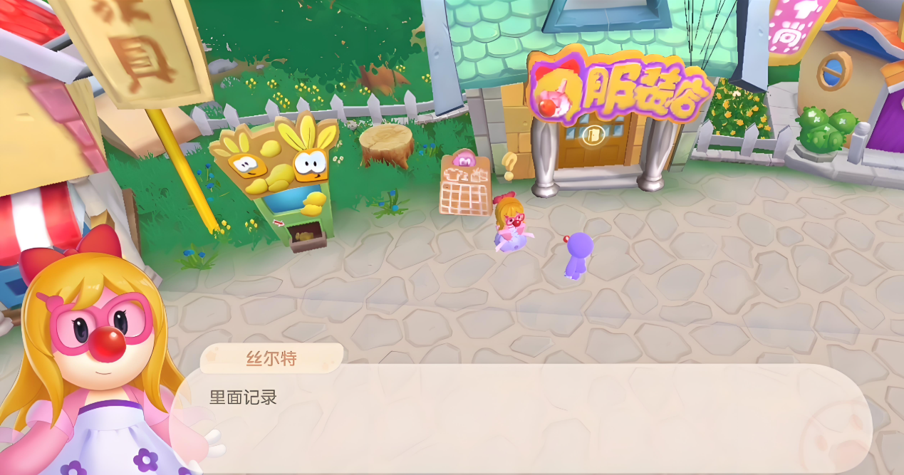 摩尔庄园怎么让丝尔特来家里