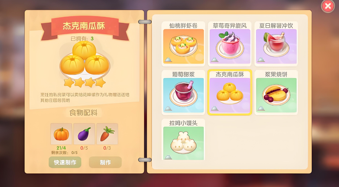 摩尔庄园里南瓜饼怎么做