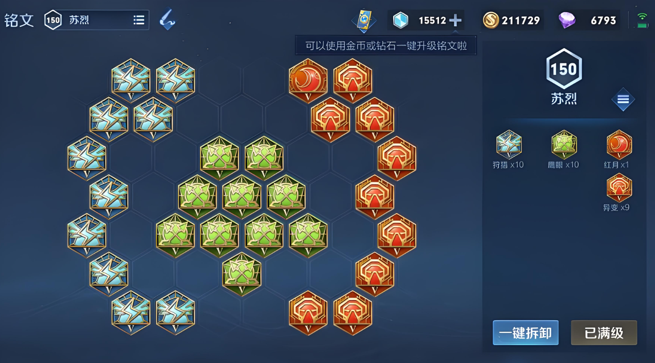 王者荣耀边路苏烈出装铭文如何搭配