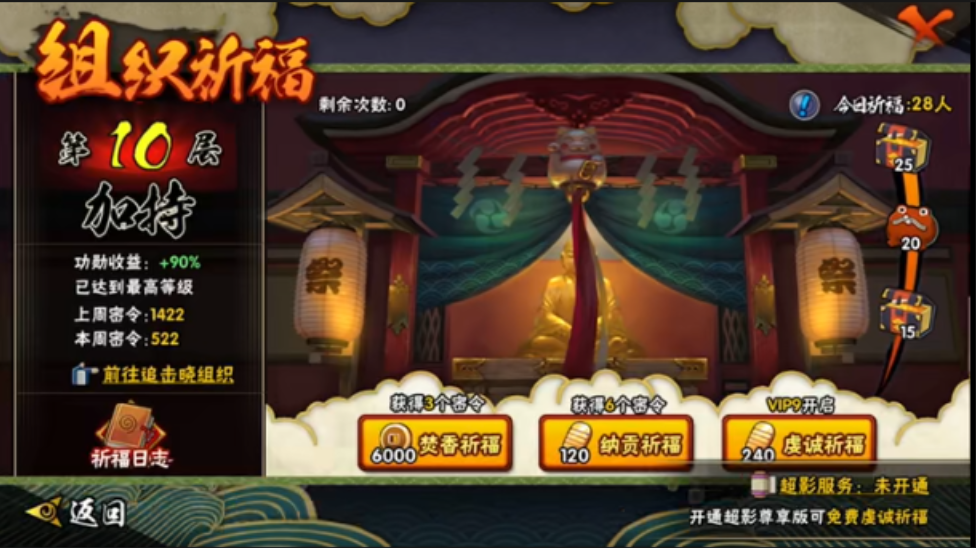 火影忍者组织活跃怎么做