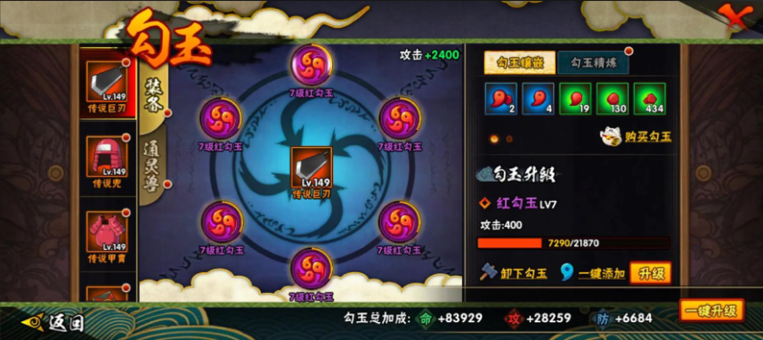 火影忍者手游哪个勾玉加的战力高