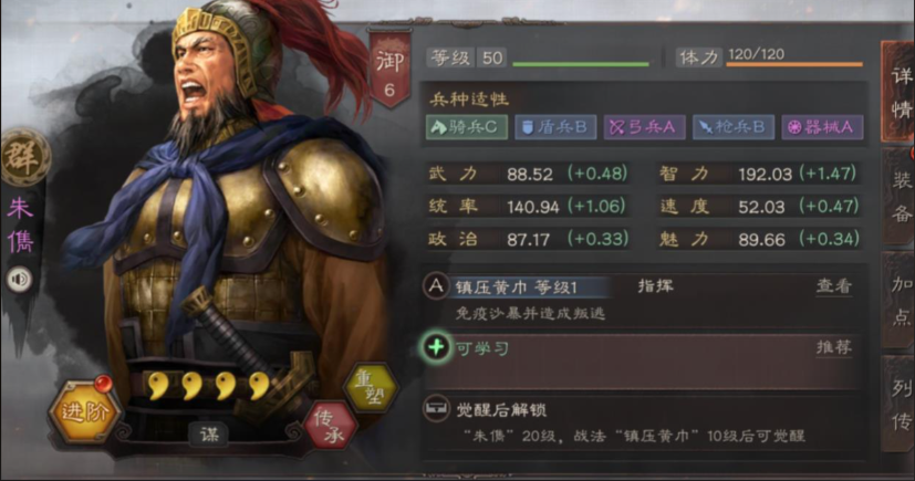 三国志战略版朱儁如何打出伤害