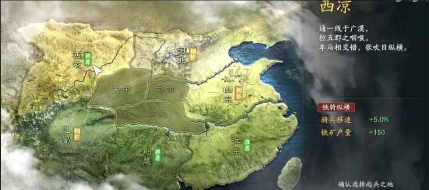 三国志战略版西凉加成什么