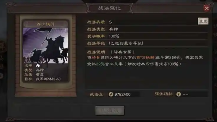 三国志战略版西凉加成什么