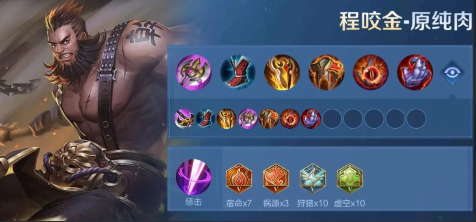 王者荣耀程咬金最强出装铭文怎么出