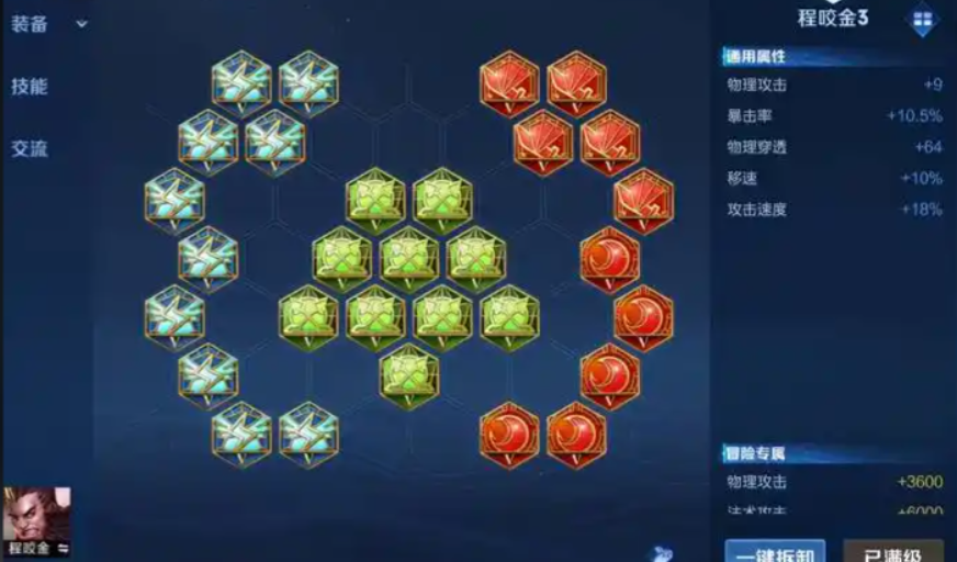 王者荣耀程咬金最强出装铭文怎么出