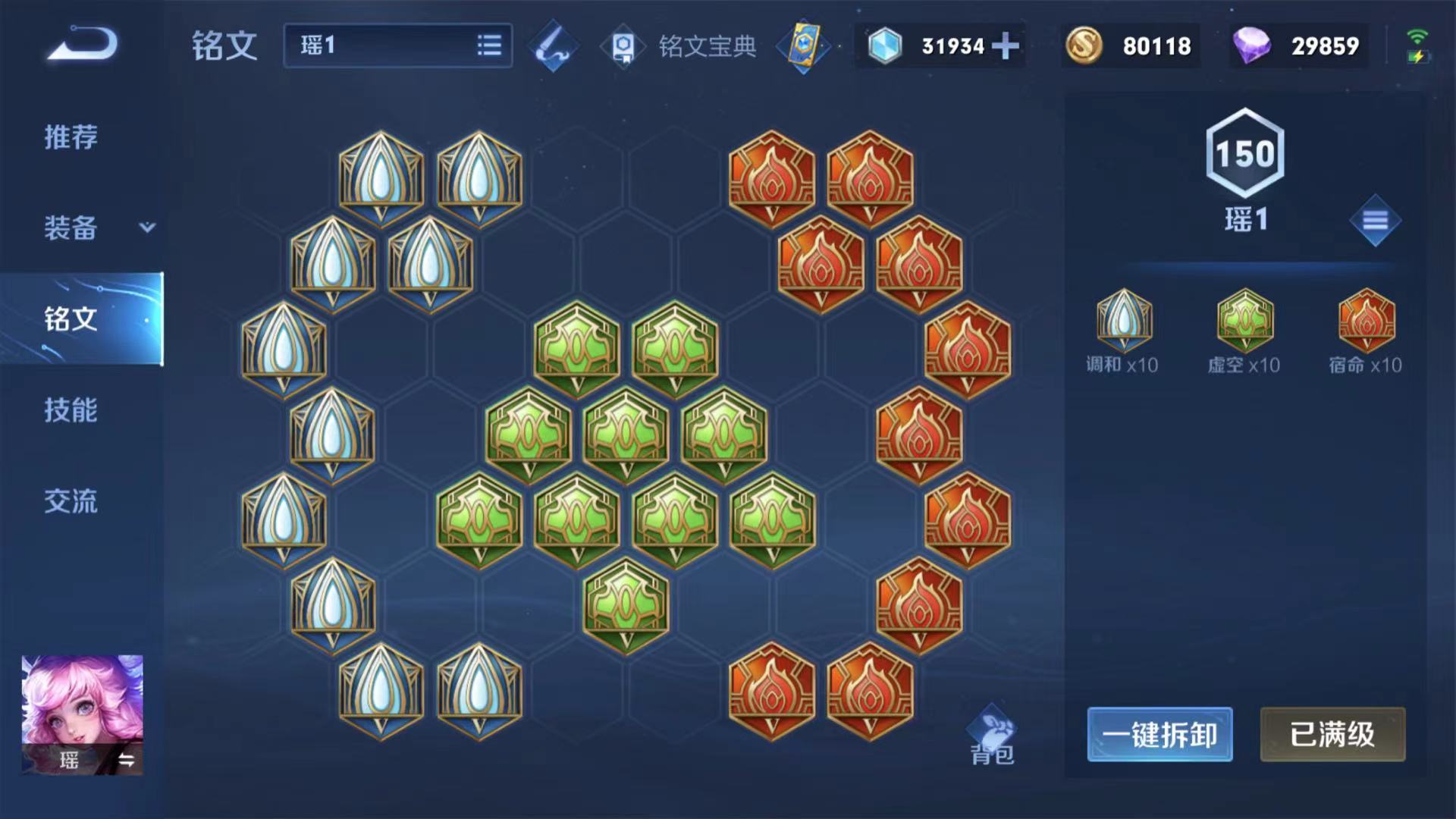 王者荣耀瑶免伤推塔怎么出装