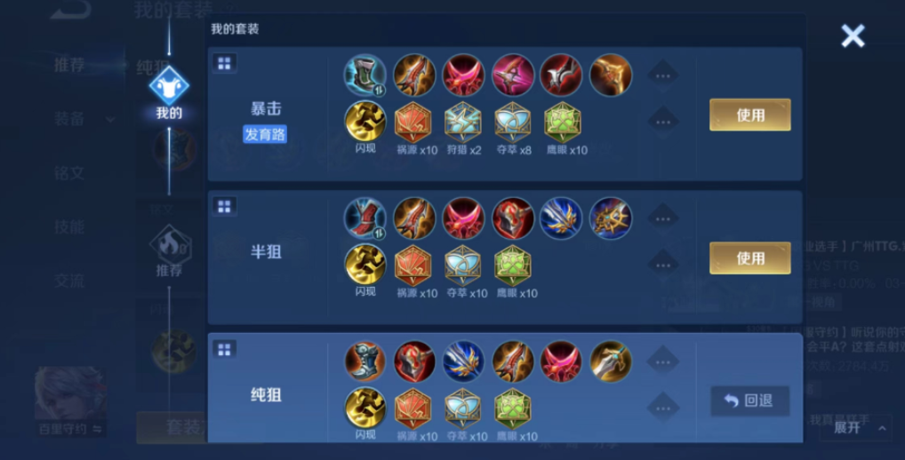 王者荣耀百里守约怎么出装最强