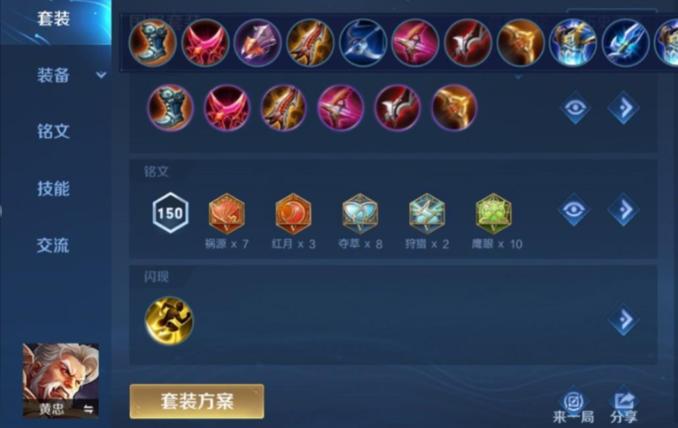 王者荣耀黄忠遇孙尚香超强出装是什么