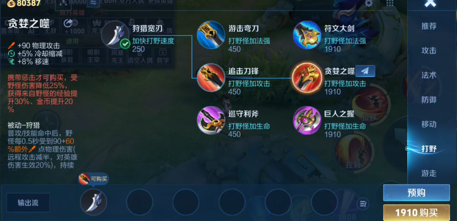 王者荣耀猴子打野铭文出装怎么推荐