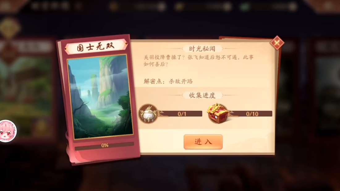 少年三国志2时空外传怎么过