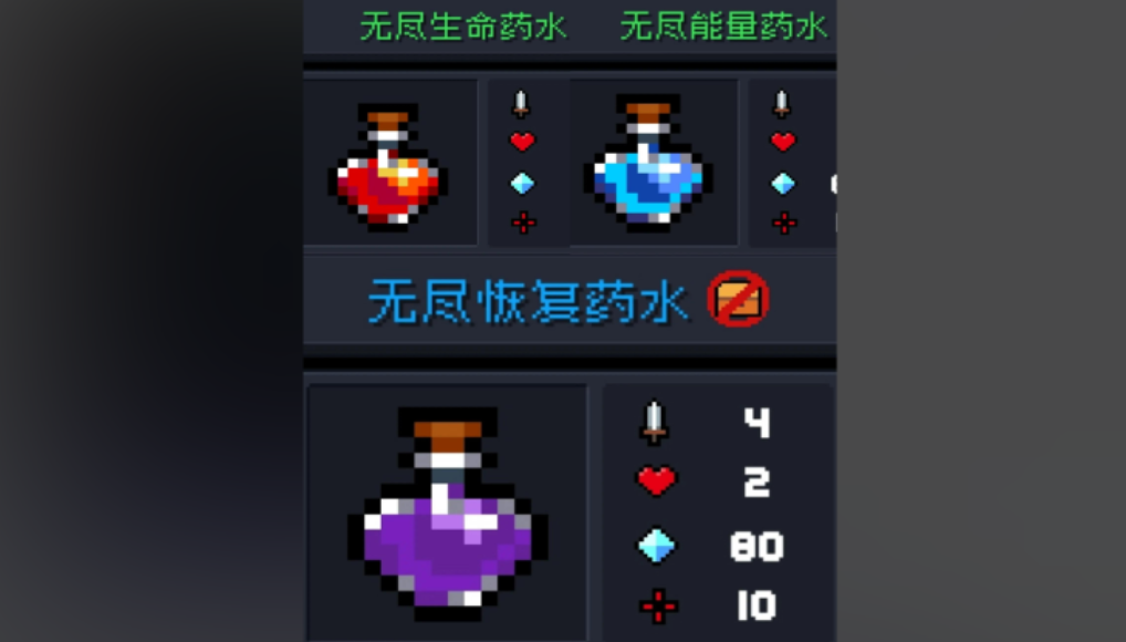 元气骑士无尽恢复药水怎么获得