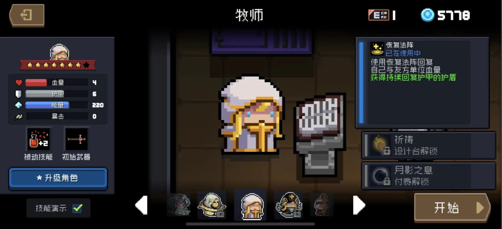 元气骑士无尽恢复药水怎么获得