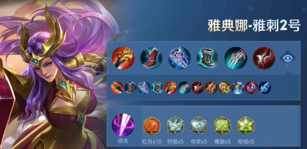 王者荣耀雅典娜的出装是什么