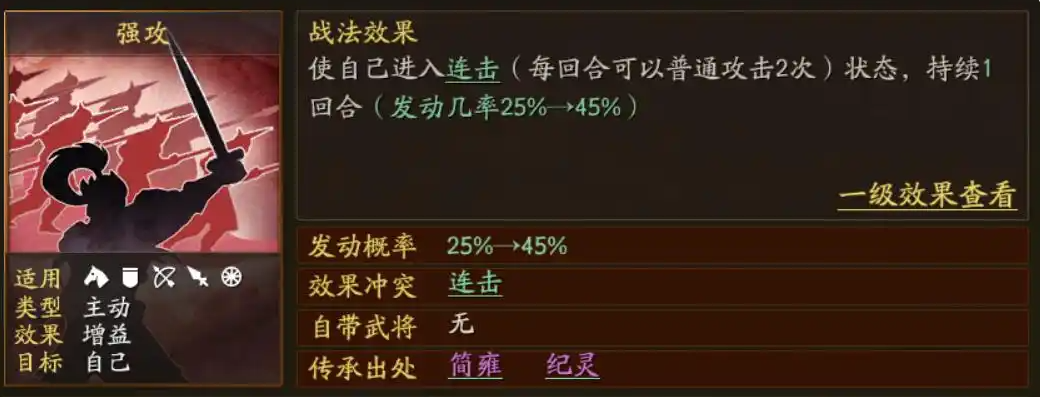 三国志战略版强攻战法怎么得