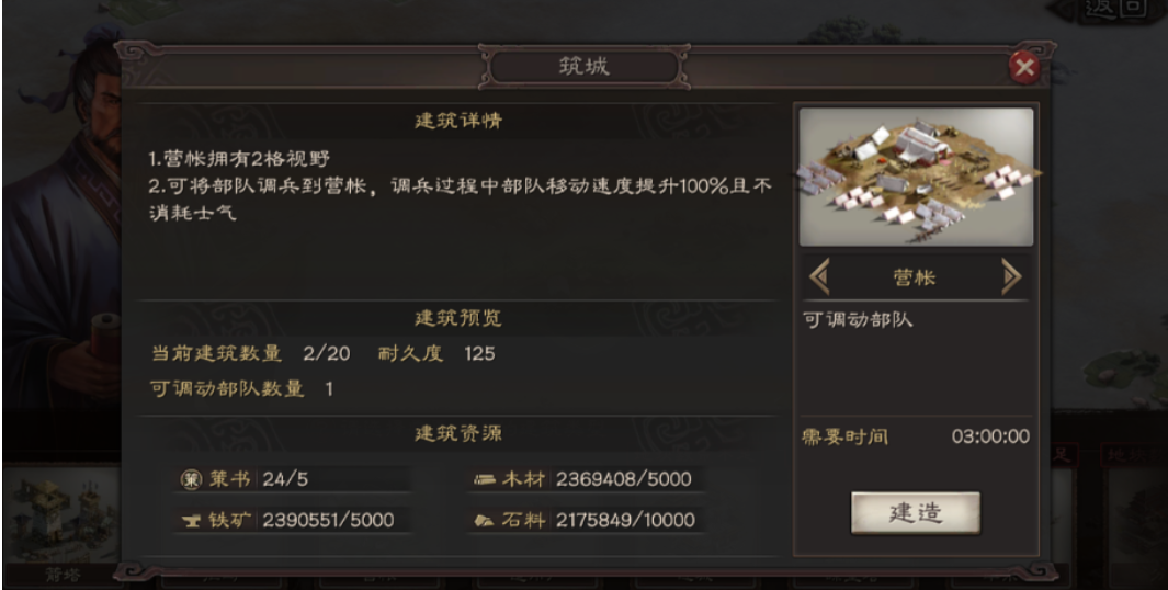 三国志战略版如何从营帐出发