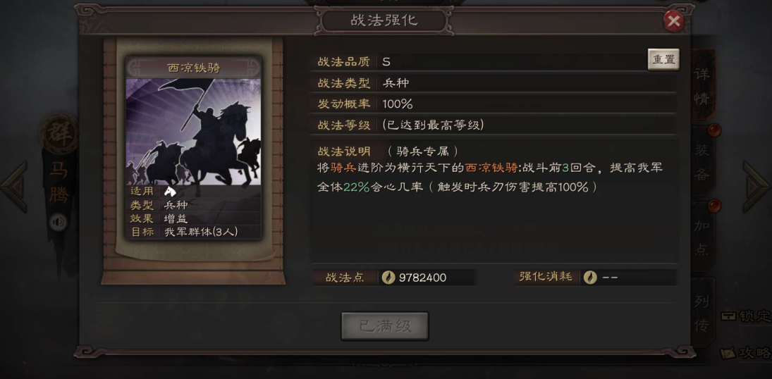 三国志战略版武将如何转换兵种