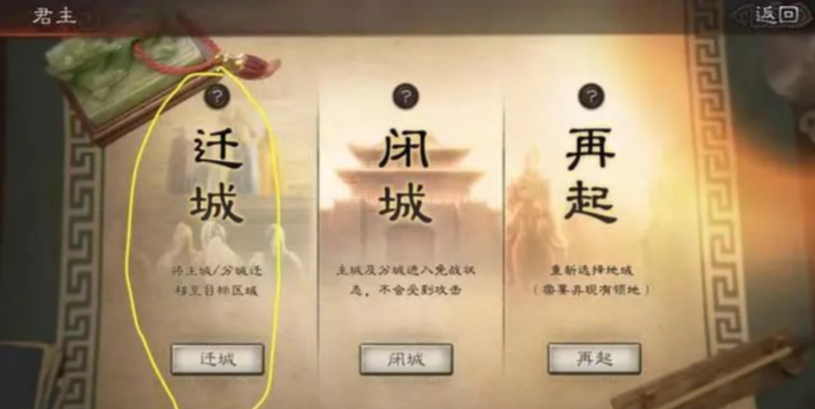 三国志战略版四赛季怎么迁城