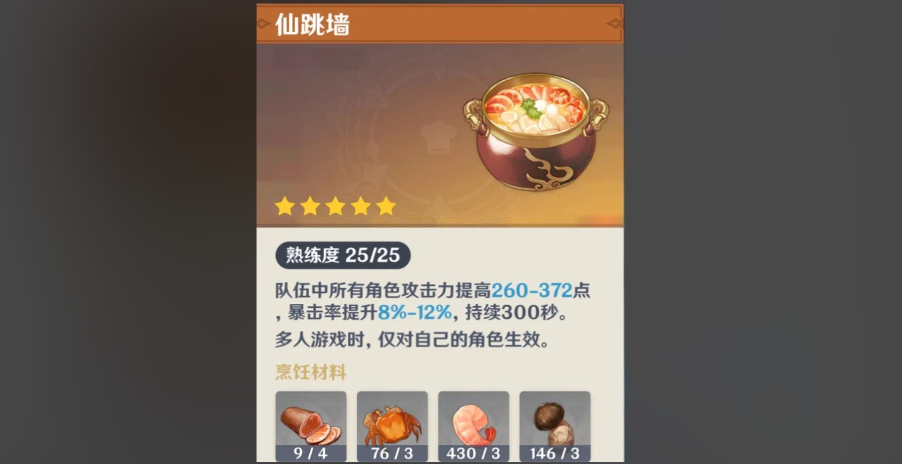 原神佛跳墙获得后如何使用