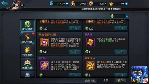 乱斗西游合成武器配方怎么用 乱斗西游合成武器配方怎么用