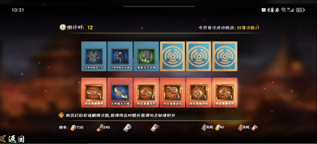 火影忍者多少抗魔秘境出祝福