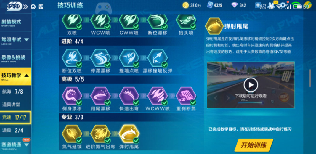 qq飞车的训练模式在哪里进