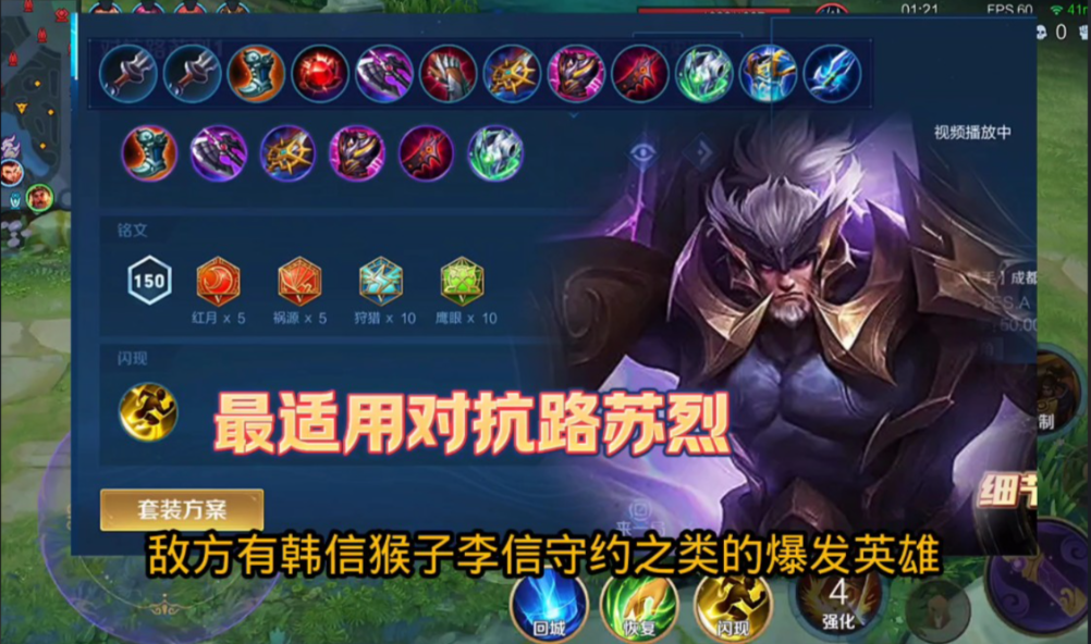 王者荣耀苏烈暴力出装是什么