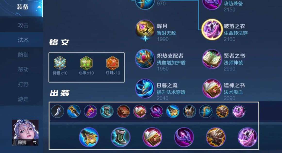王者荣耀法师最新如何出装