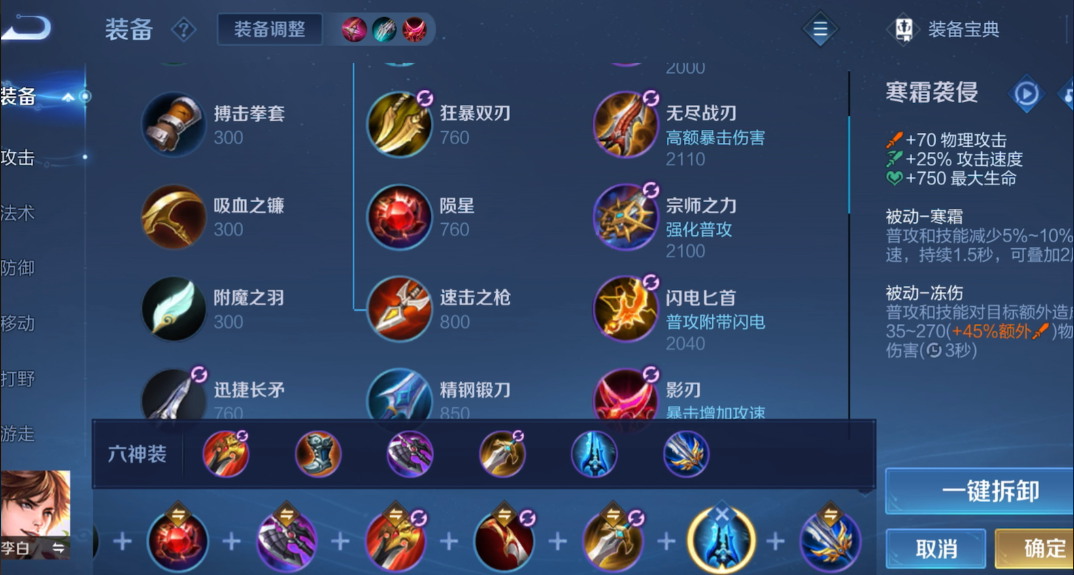 王者荣耀剑仙李白出装出什么