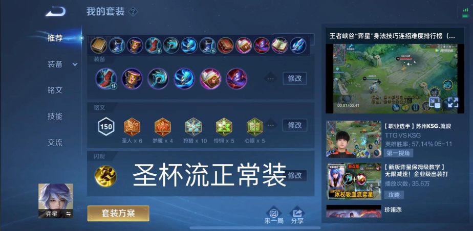 王者荣耀奕星如何出装