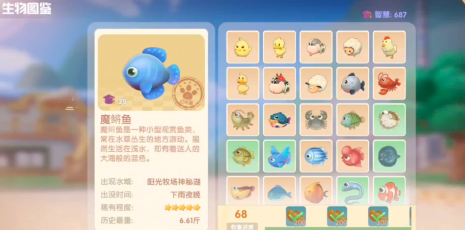 摩尔庄园钓到魔鳉鱼怎么换