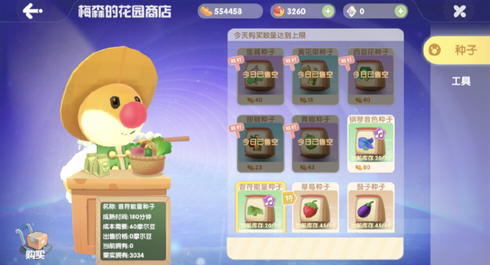 摩尔庄园怎么获得花种