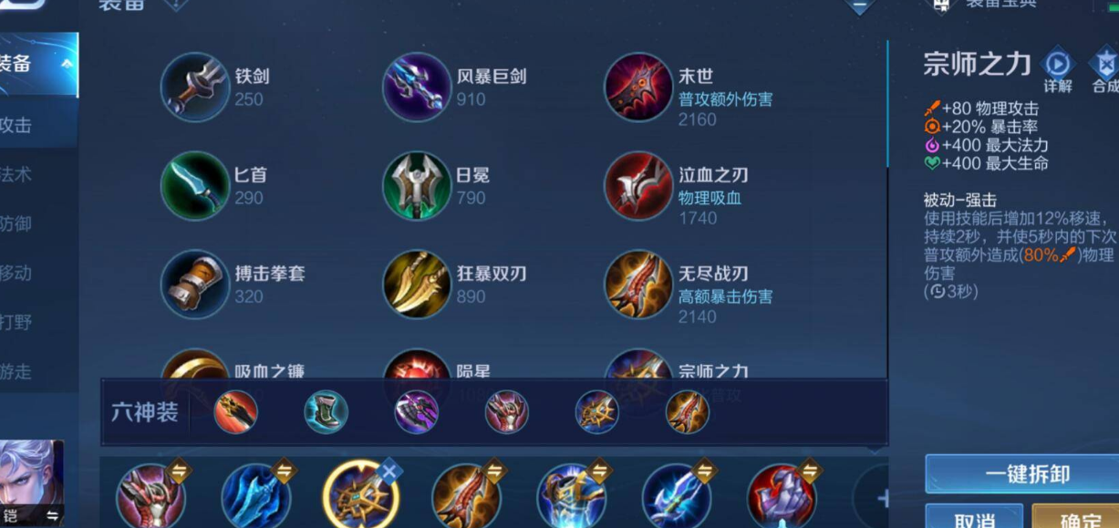 王者荣耀破晓铠出装铭文怎么搭配